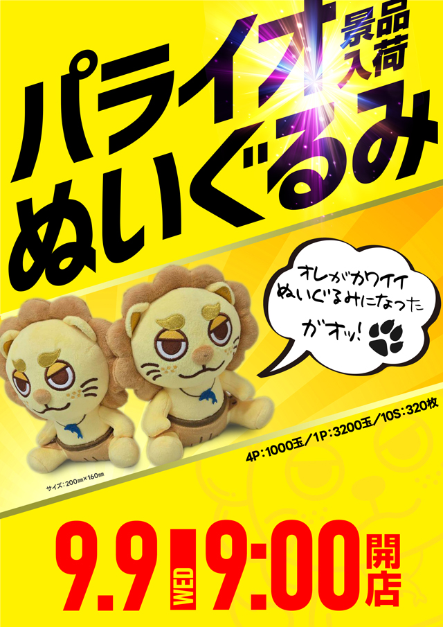 パラディソ涌谷店の最新情報画像