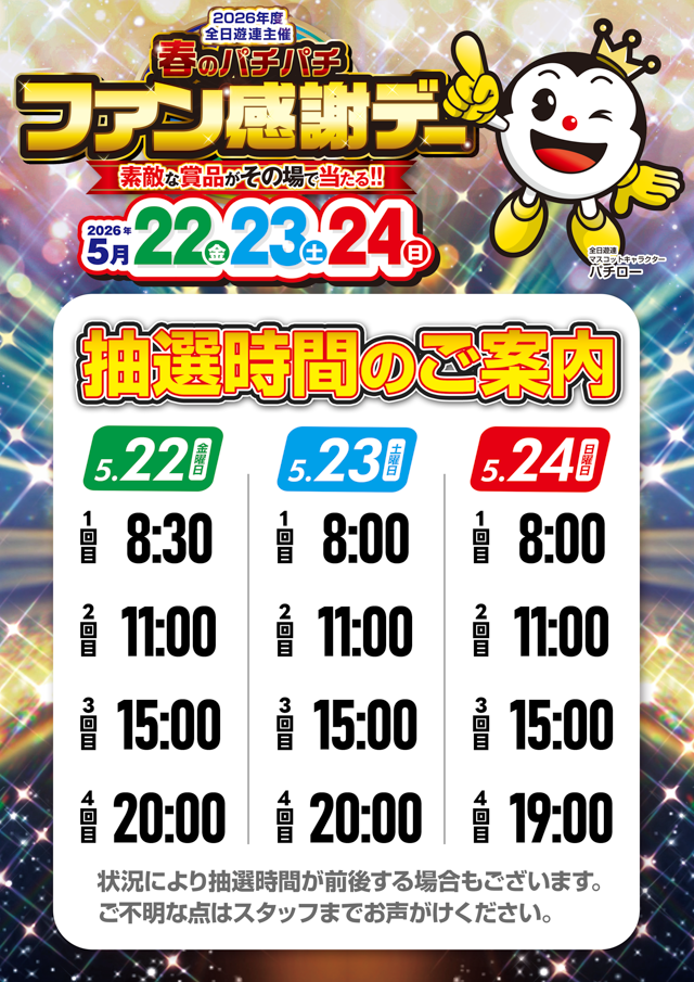 パラディソ涌谷店の最新情報画像