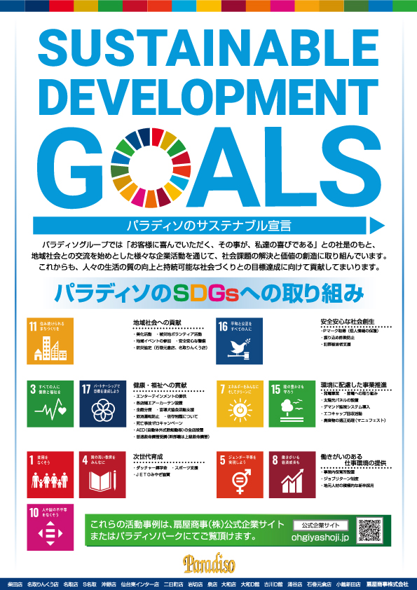 パラディソ涌谷店の最新情報画像