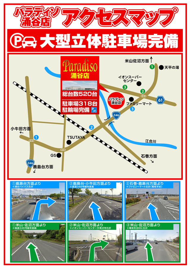 パラディソ涌谷店の最新情報画像