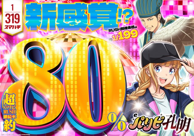 パラディソ涌谷店の最新情報画像