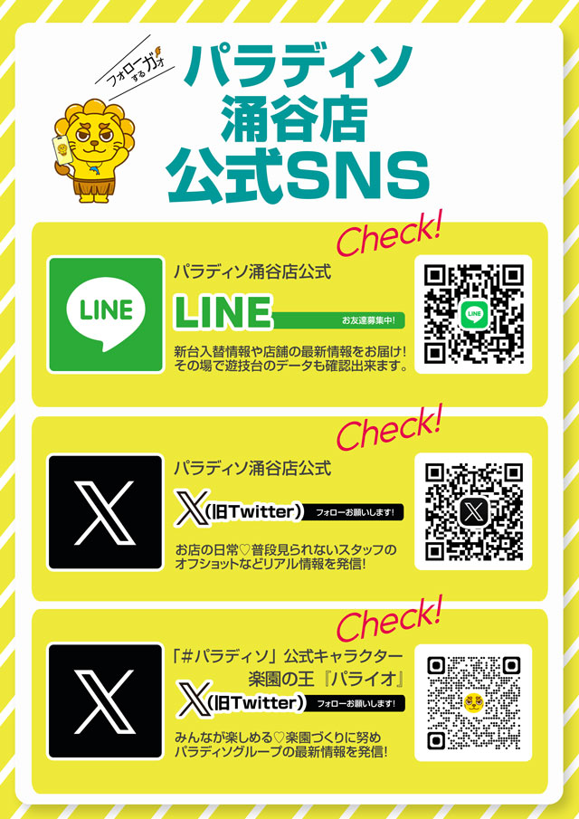 パラディソ涌谷店の最新情報画像