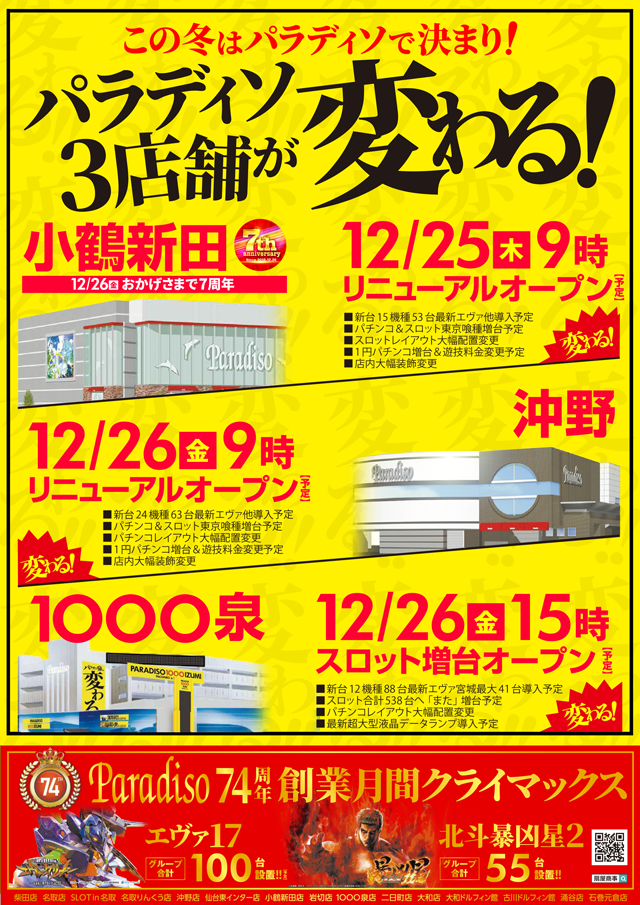 パラディソ涌谷店の最新情報画像