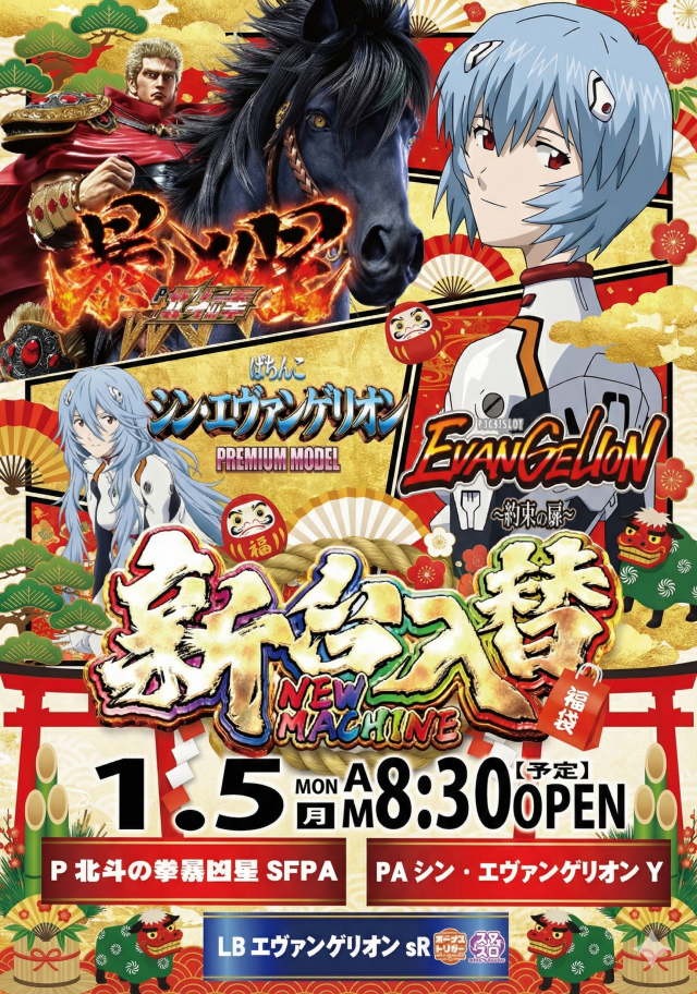 パチンコ新幹線の最新情報画像