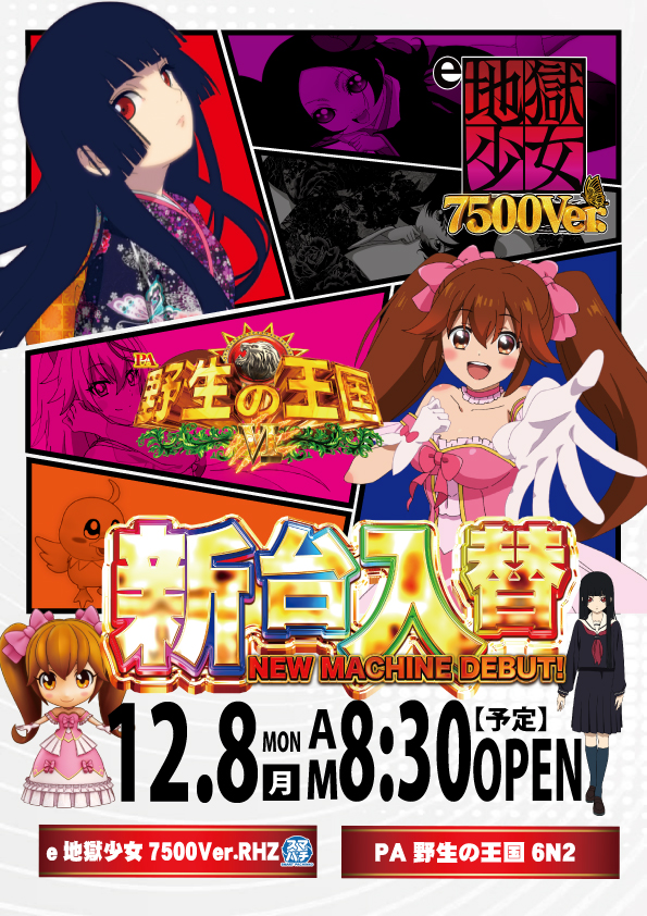 パチンコ新幹線の最新情報画像