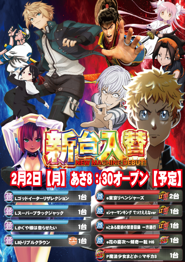 パチンコ新幹線の最新情報画像