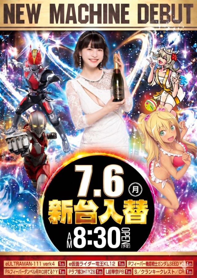 パチンコ新幹線の最新情報画像