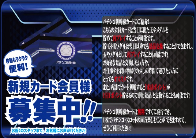 パチンコ新幹線の最新情報画像