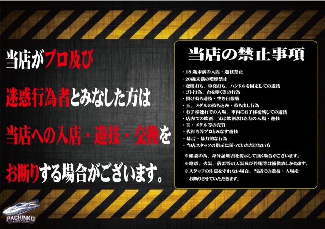 パチンコ新幹線の最新情報画像