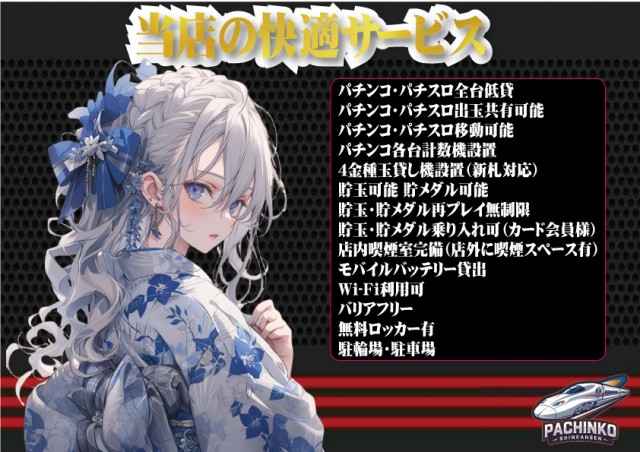 パチンコ新幹線の最新情報画像