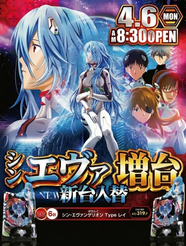 パチンコ新幹線の最新情報画像