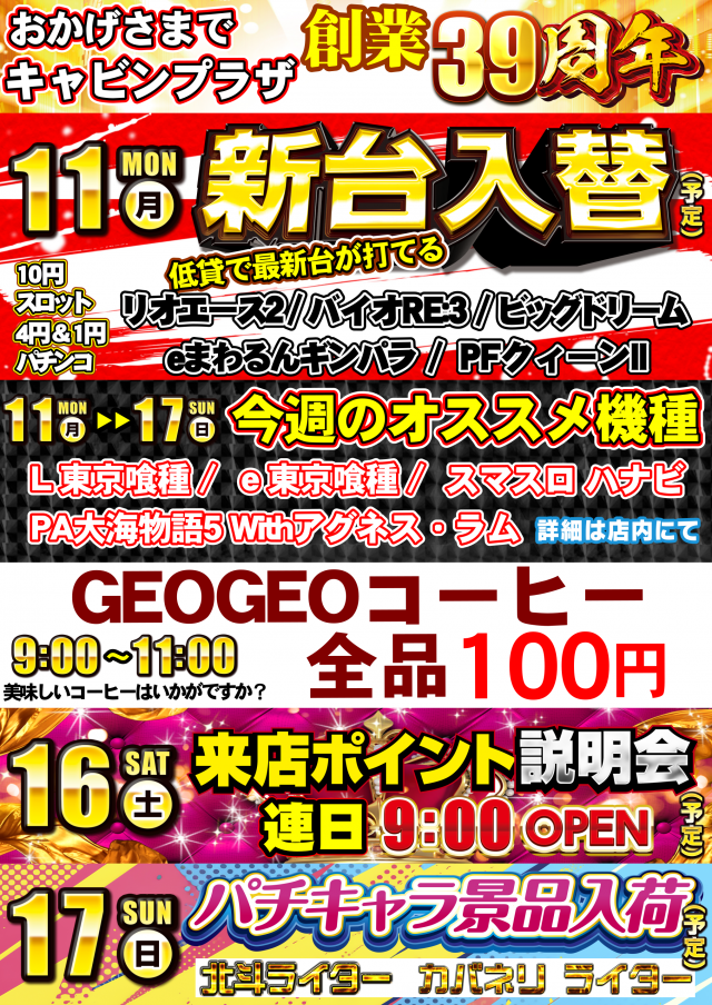 キャビンプラザTOYANO店の最新情報画像