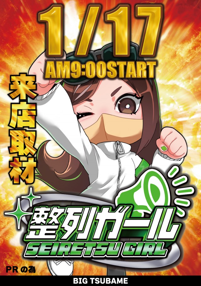 ビックつばめ矢野目店の最新情報画像