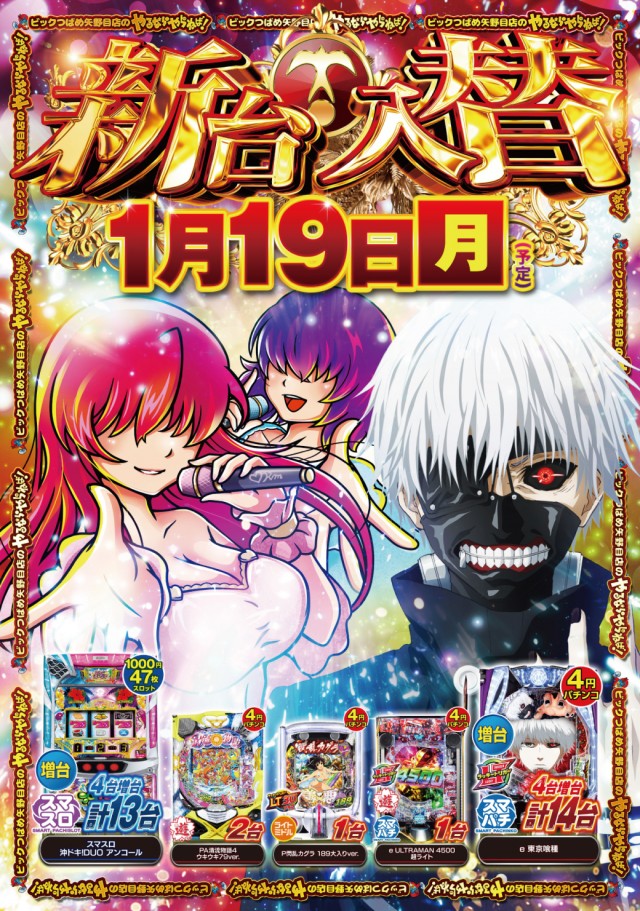 ビックつばめ矢野目店の最新情報画像