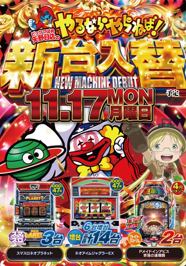 ビックつばめ矢野目店の最新情報画像