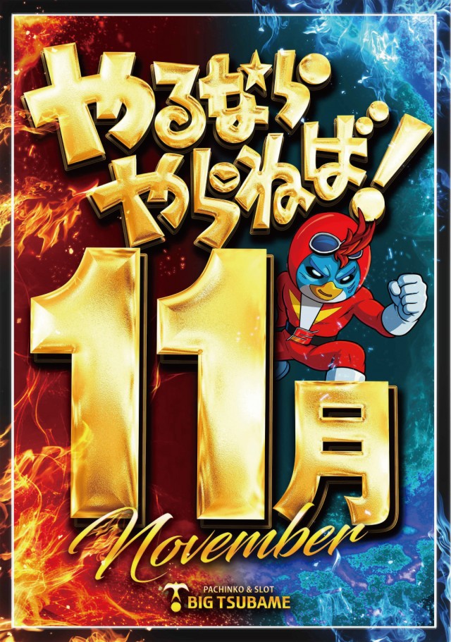 ビックつばめ矢野目店の最新情報画像