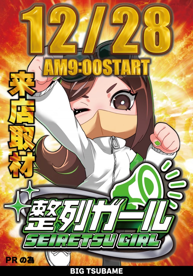 ビックつばめ矢野目店の最新情報画像