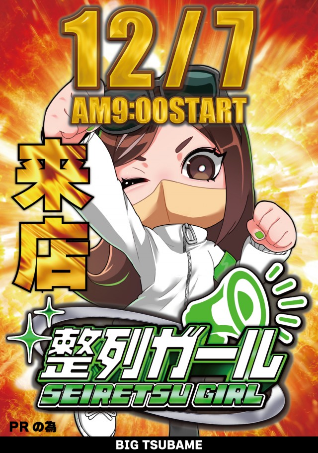 ビックつばめ矢野目店の最新情報画像