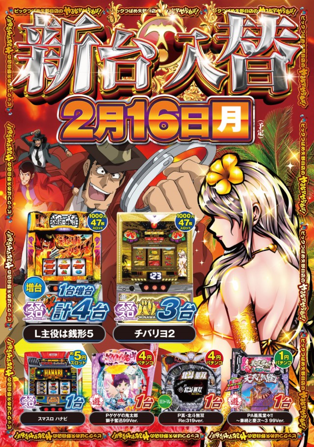 ビックつばめ矢野目店の最新情報画像