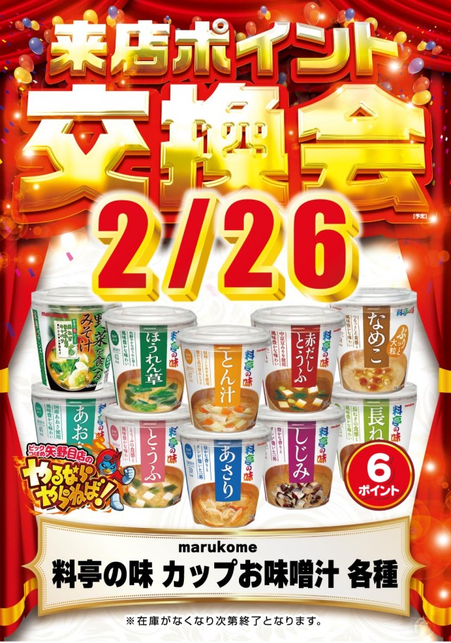 ビックつばめ矢野目店の最新情報画像