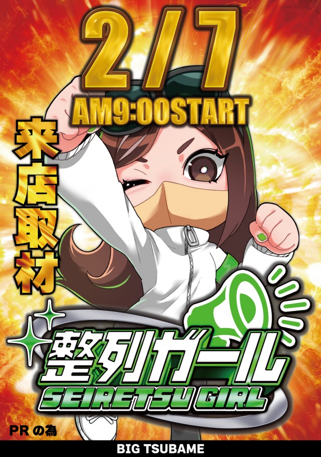 ビックつばめ矢野目店の最新情報画像