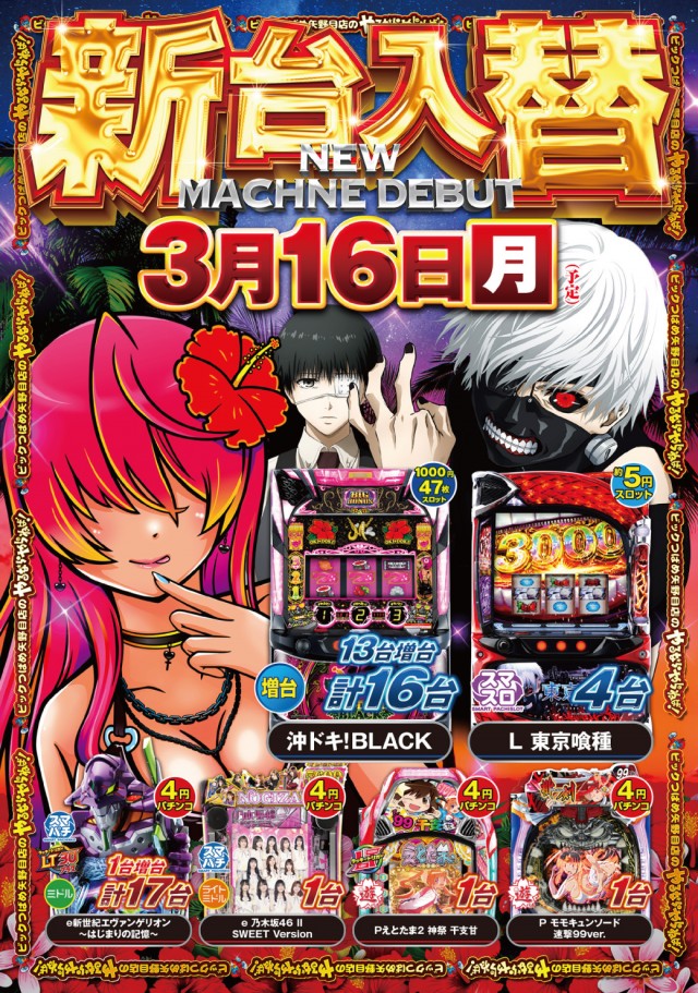 ビックつばめ矢野目店の最新情報画像