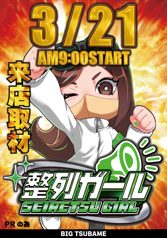 ビックつばめ矢野目店の最新情報画像