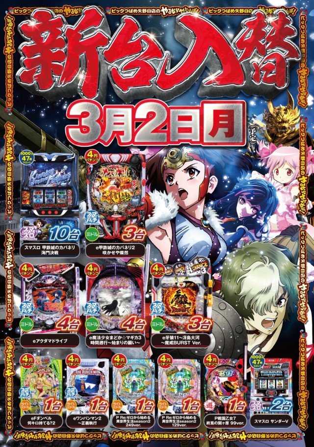 ビックつばめ矢野目店の最新情報画像