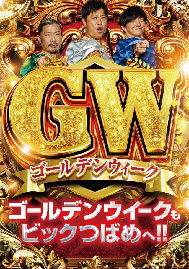 ビックつばめ矢野目店の最新情報画像