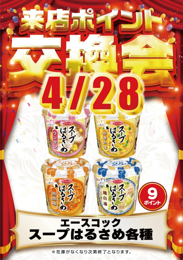 ビックつばめ矢野目店の最新情報画像