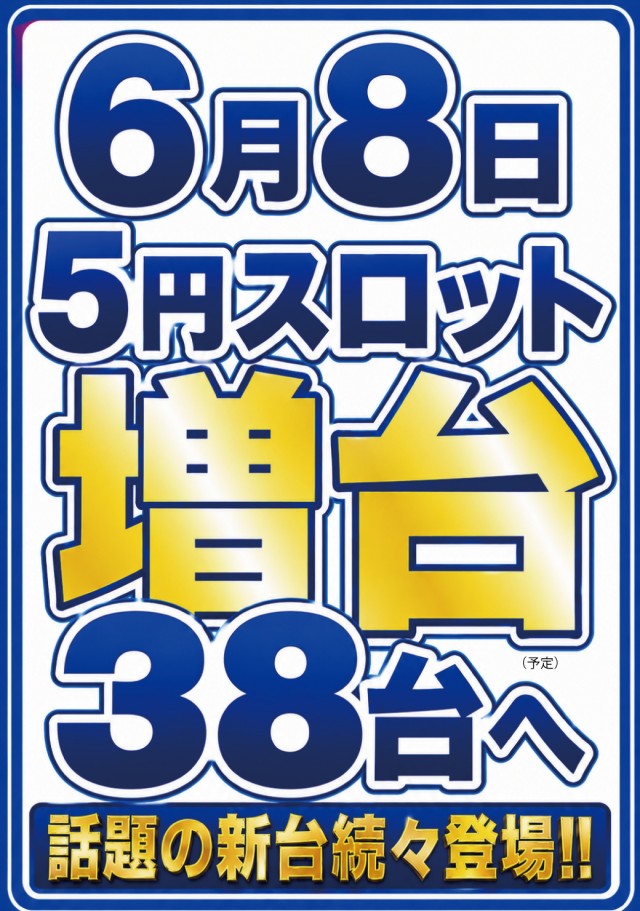 ビックつばめ矢野目店の最新情報画像