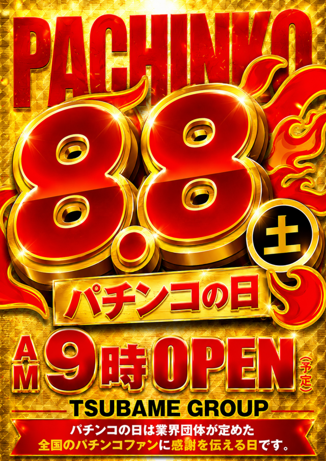 ビックつばめ矢野目店の最新情報画像
