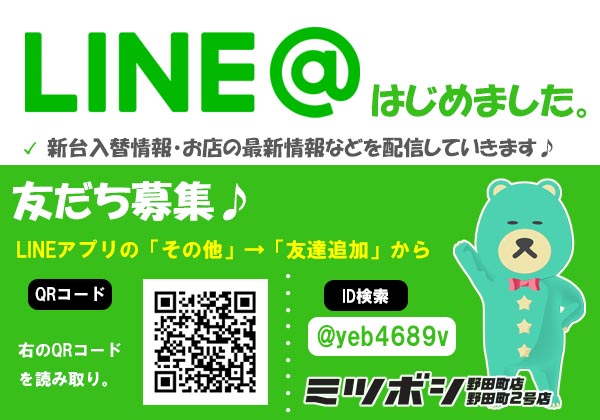 パチンコ三ツ星野田町店・三ツ星野田町2号店の最新情報画像