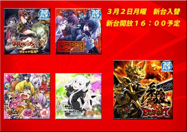 パチンコ三ツ星野田町店・三ツ星野田町2号店の最新情報画像