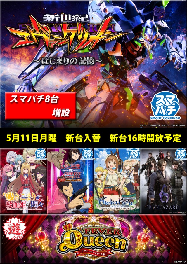 パチンコ三ツ星野田町店・三ツ星野田町2号店の最新情報画像