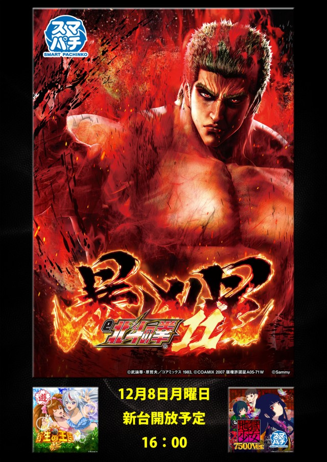 パチンコ三ツ星野田町店・三ツ星野田町2号店の最新情報画像