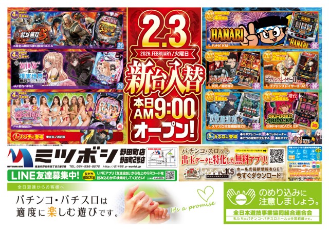 パチンコ三ツ星野田町店・三ツ星野田町2号店の最新情報画像