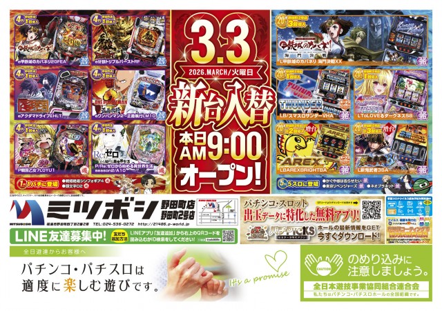 パチンコ三ツ星野田町店・三ツ星野田町2号店の最新情報画像