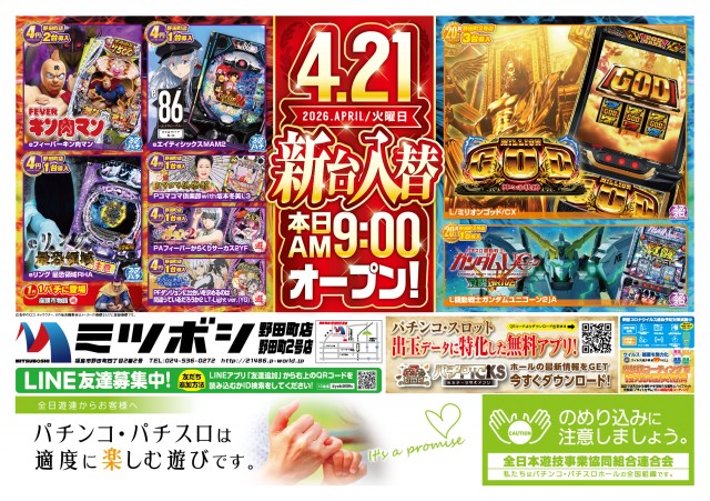 パチンコ三ツ星野田町店・三ツ星野田町2号店の最新情報画像