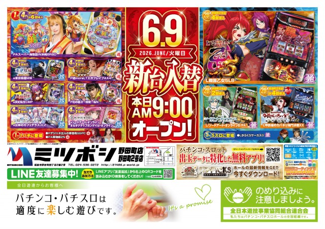 パチンコ三ツ星野田町店・三ツ星野田町2号店の最新情報画像