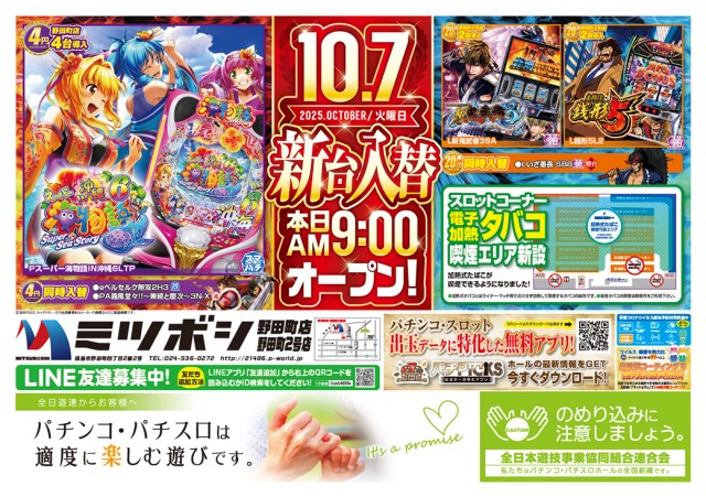 パチンコ三ツ星野田町店・三ツ星野田町2号店の最新情報画像