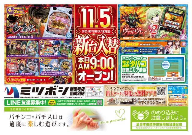 パチンコ三ツ星野田町店・三ツ星野田町2号店の最新情報画像