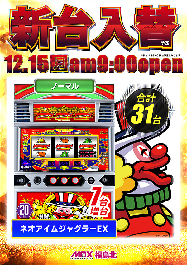 マックス福島北の最新情報画像