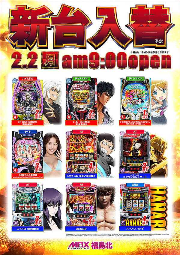 マックス福島北の最新情報画像