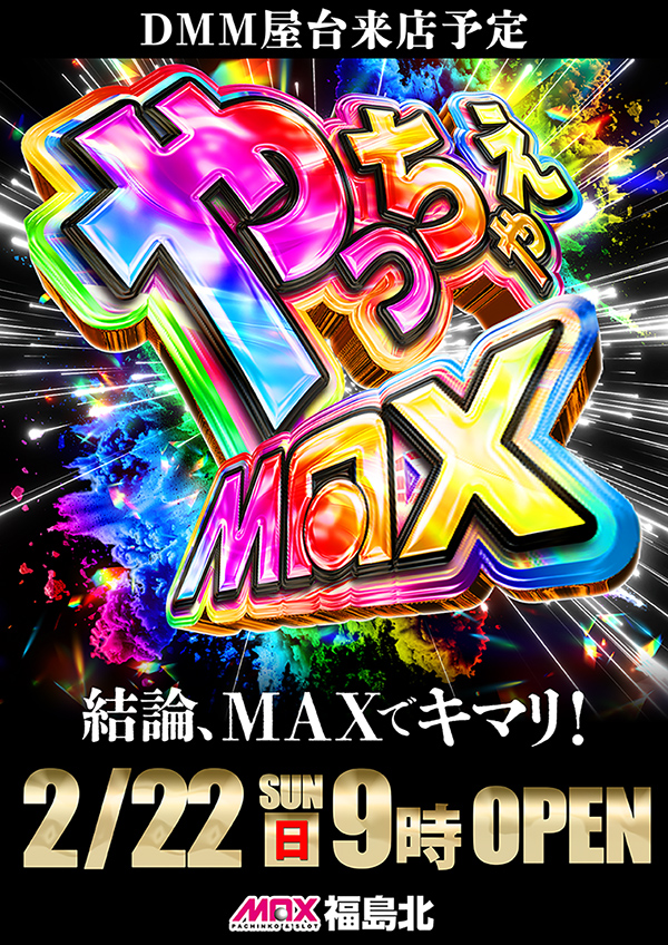 マックス福島北の最新情報画像