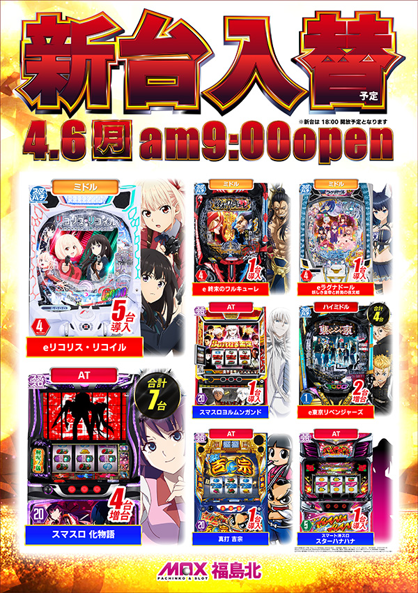 マックス福島北の最新情報画像