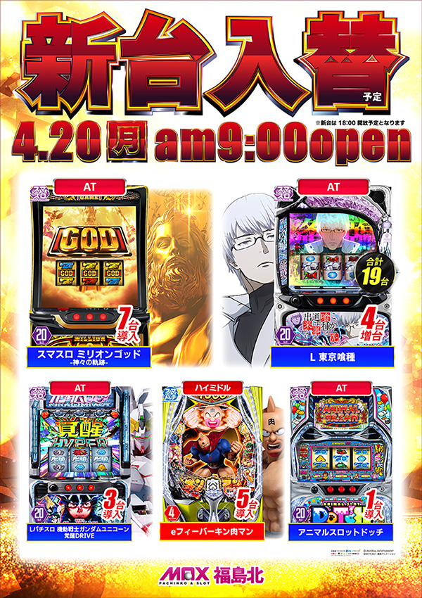 マックス福島北の最新情報画像