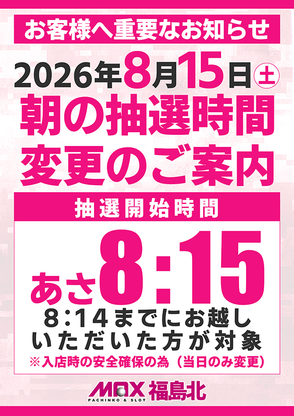 マックス福島北の最新情報画像
