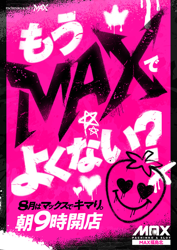 マックス福島北の最新情報画像