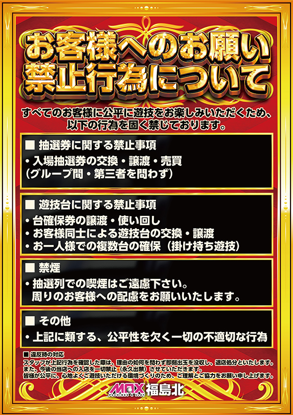 マックス福島北の最新情報画像